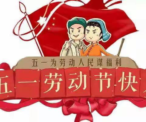 海南省银行学校2021年五一劳动节安全教育致家长的一封信