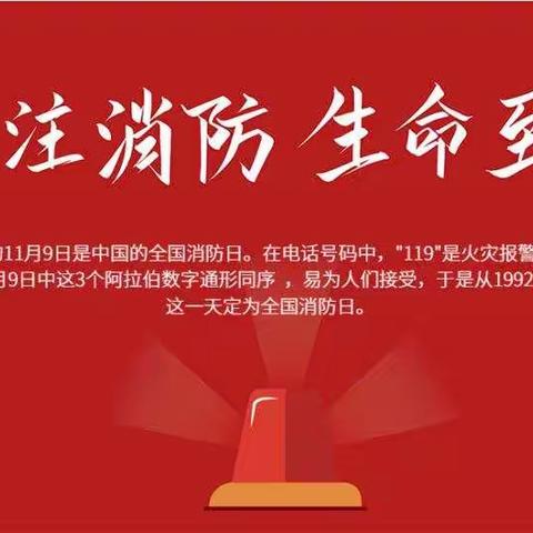 ”人民至上，生命至上“全民消防安全学习云平台注册学习