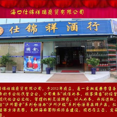 热烈欢迎参加海口仕锦祥瑞商贸有限公司（2020）答谢客户年会的各位嘉宾