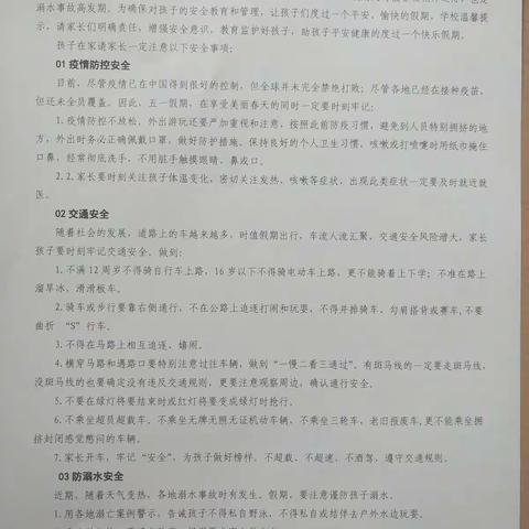 假期安全不放假，安全牢记在心中