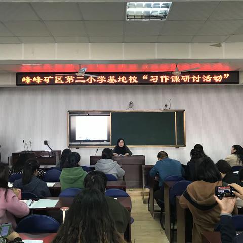 习作 研讨 实践 成长——第二小学基地“习作课研讨活动”