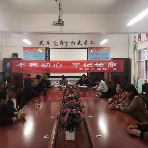 枣园街道各村组开展"不忘初心、牢记使命"主题教育动员大会