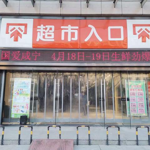 通城店4月18日防损课长营运安全行走管理日报
