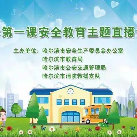 西集镇中心学校二年一班安全教育第一课学习掠影