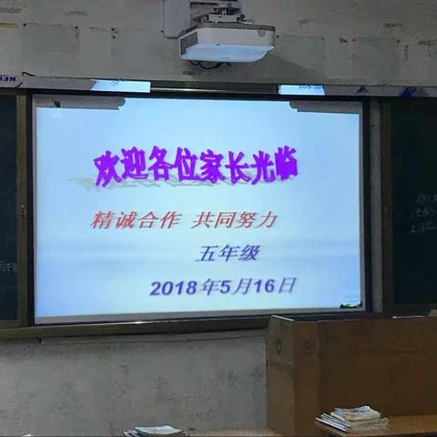 家校共育  关爱学生成长——白蕉镇桅夹小学2017学年度第二学期中段考试家长会