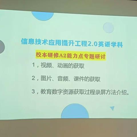 小学信息技术应用提升工程2.0