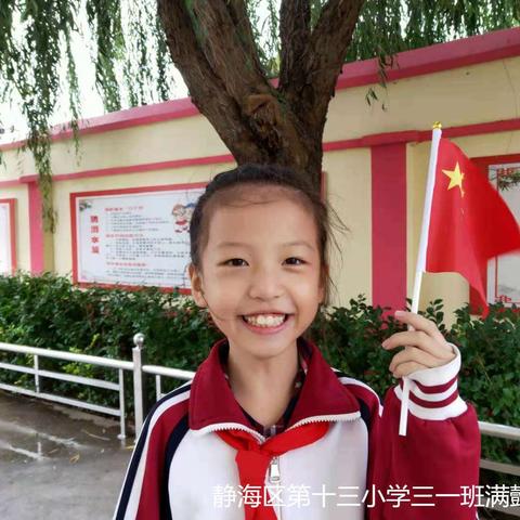 我和国旗合个影——天津市静海区第十三小学国庆节活动