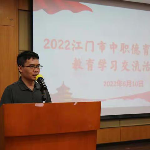 专家引领促发展，德育研究助提升——2022年江门市中职德育和思政教育学习交流活动