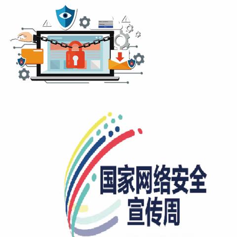 2020年网络安全宣传周，我们来了…——记录新集中学9月15日网络安全宣传活动