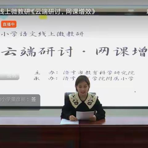 “云端研讨，网课增效”——韩岗镇教办教研活动纪实