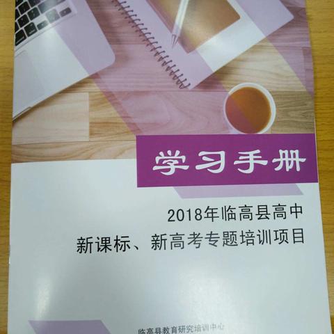 新课标、新高考专题培训——临高中学 龚福君 (83887)