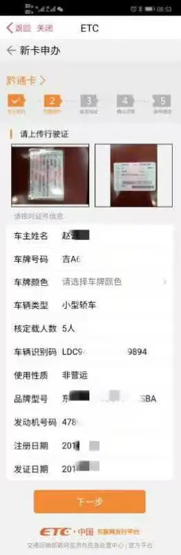 长春分行etc业务自助办理指引