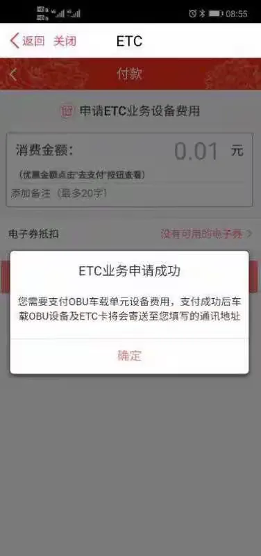 长春分行etc业务自助办理指引