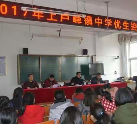 【卢峰镇中学】学校召开九年级优生控流工作会议