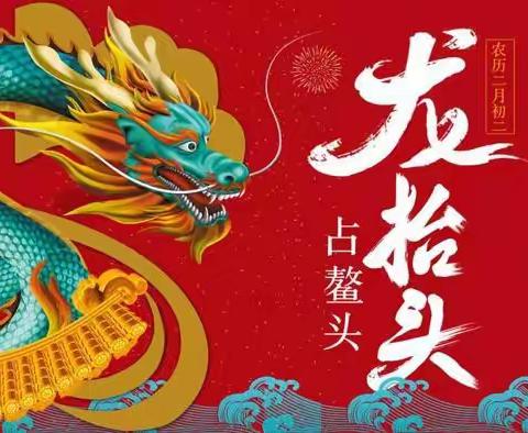 二月二，龙抬头，张桥鑫鸿购物广场特惠活动