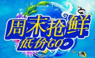 周末狂欢季，张桥鑫鸿购物广场等您来！