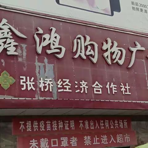 周末特惠，鑫鸿购物广场欢迎您！