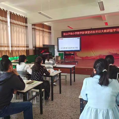 “教”无涯，“研”不尽——张山子镇小学数学教研活动