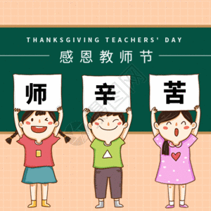 致敬最美教师——榆林高新区第六小学庆祝教师节主题班会