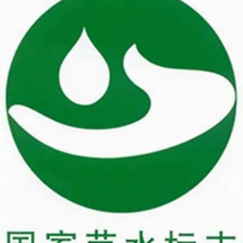 “节水我行动，低碳绿生活”——榆林高新六小二六中队节水在行动