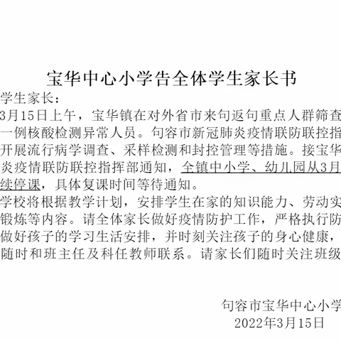 停课不停学，成长不停歇——句容市宝华中心小学线上教学纪实