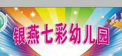 【银燕七彩幼儿园 • 空中课堂】停课不停学，我们在行动“假期延期 爱不延期”