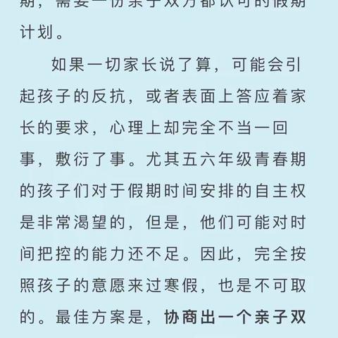 快乐寒假，从“心”出发——海富小学寒假亲子成长心理加油包