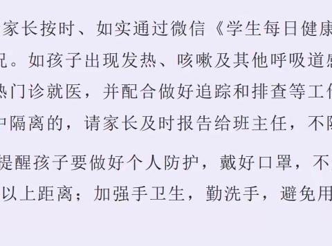 致海富小学家长：居家防疫安全指南
