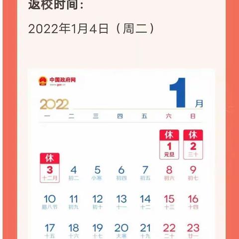 欢喜迎新年——吉安八中2022年元旦放假通知及温馨提醒