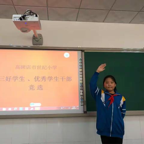 自己的梦想自己主宰———世纪小学优秀学生竞选