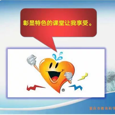 品特色课堂  悟教学之道