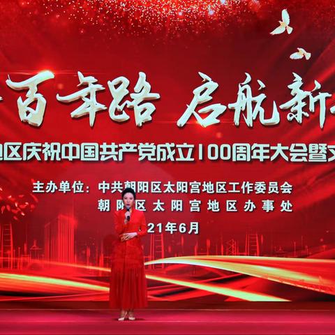 奋斗百年路 启航新征程