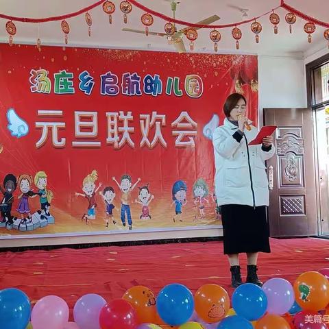 启航幼儿园元旦汇演