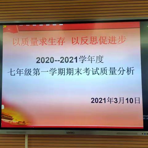 海口市长流中学初一年级期末考试质量分析会