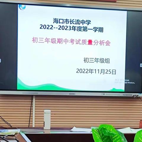 海口市长流中学2022-2023学年度第一学期初三年级期中考试质量分析