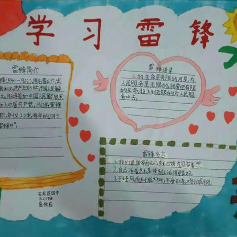 石龙区四中学做小雷锋手抄报活动