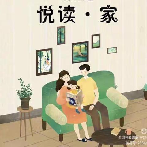 亲子阅读，品读书香，共阅成长———实验小学亲子阅读活动