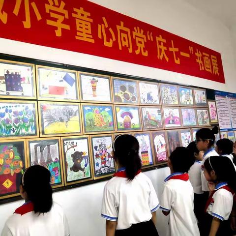 童心向党，幸福成长——北城小学“庆七一”书画展