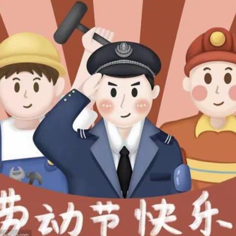 师大幼儿园跑一班一周实践课+“我劳动，我光荣”