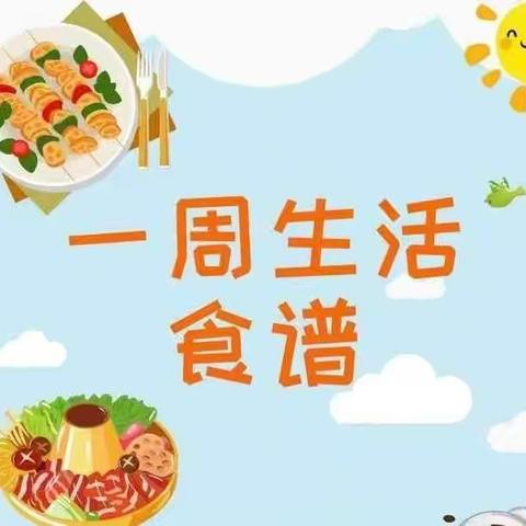 英德市QQ幼儿园2023春季学期第十二周营养食谱