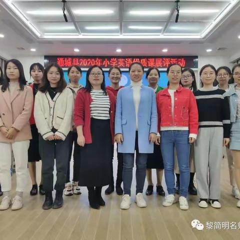 赛课显魅力，教研促成长——记2020年秋季全县小学英语优质课活动总结