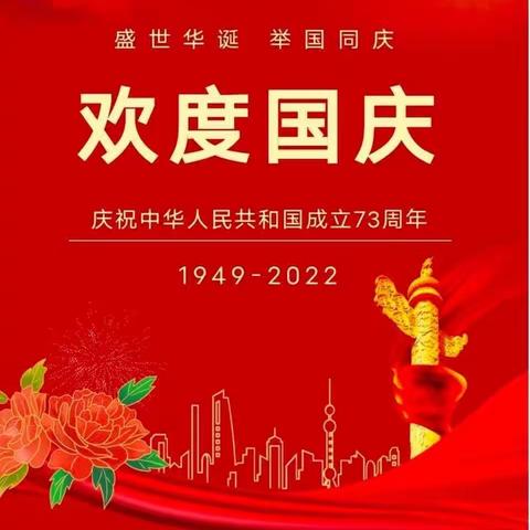 喜迎国庆节，安全记心中——杏山镇中学国庆节安全教育提醒