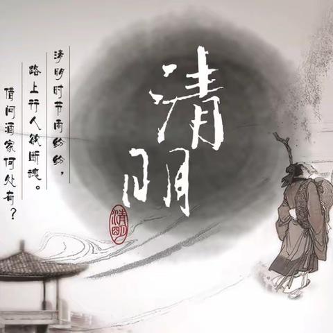 清明祭扫活动总结