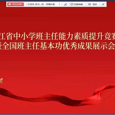 以赛促学，以赛促研——黑龙江省中小学班主任能力素质提升竞赛培训暨全国班主任基本功优秀成果展示会议