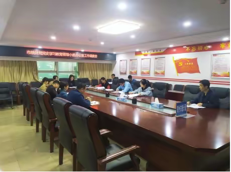 我局召开党史学习教育工作调度会