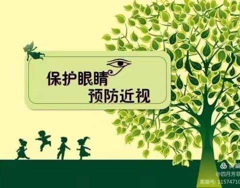 双城区实验小学校开展“共同呵护好孩子的眼睛，给他们一个光明的未来”宣传教育主题活动