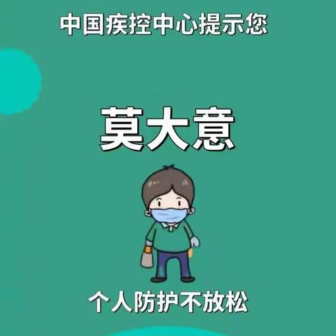 中国疾控中心发布奥密克戎变异株防护要点——南义托幼点