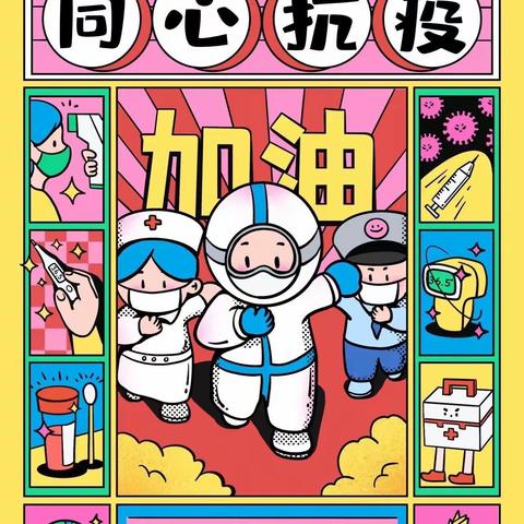 居家“趣”生活 “疫”起共成长——美加国际幼儿园K1班线上活动🎡