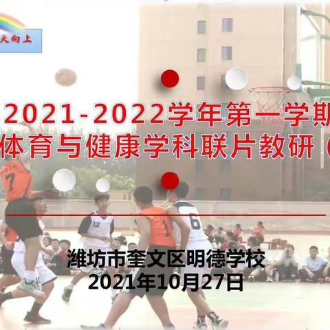 以教促研，以研促教，教研联动，共同成长