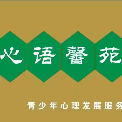 疫路相伴 为心护航——巩义二中心理健康月活动纪实